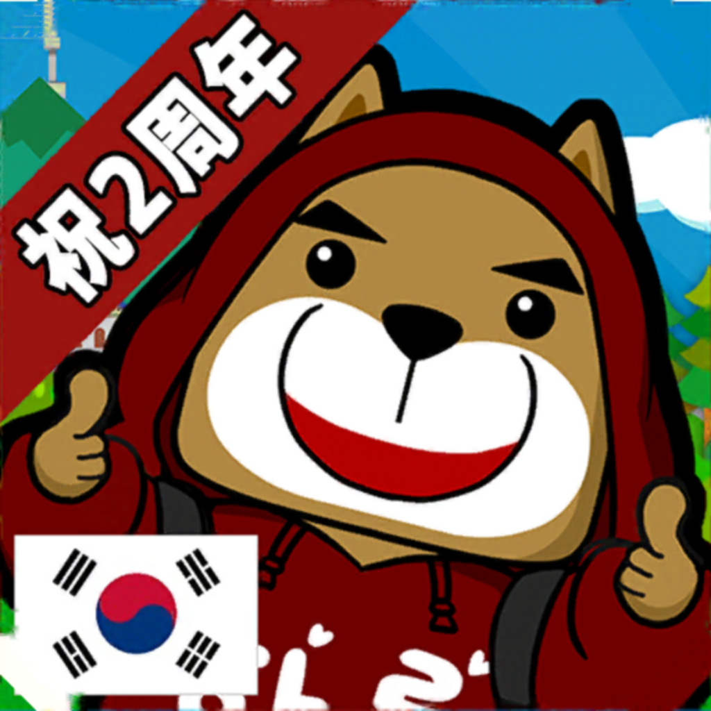 できちゃった韓国語 本格ハングル勉強アプリ Iphoneアプリ Applion できちゃった韓国語 本格ハングル勉強アプリ Iphoneアプリ Applion