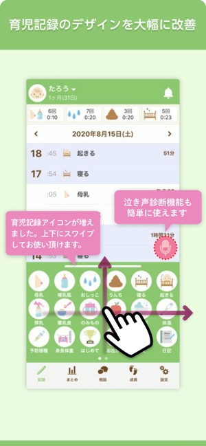 パパっと育児 赤ちゃん手帳 をapp Storeで パパっと育児 赤ちゃん手帳 をapp Storeで
