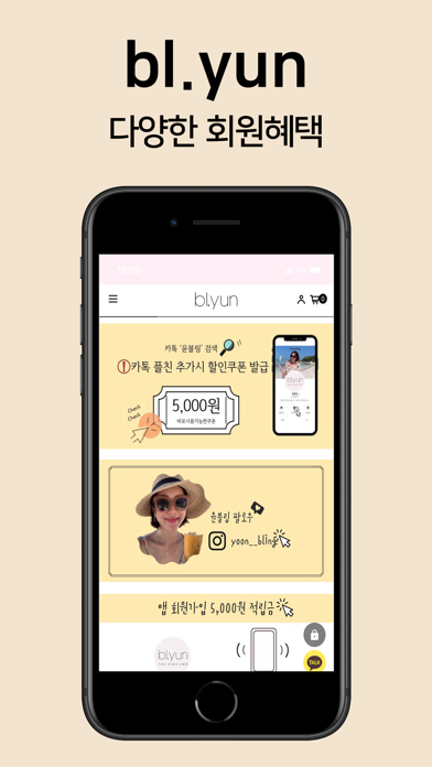 윤블링 Screenshot
