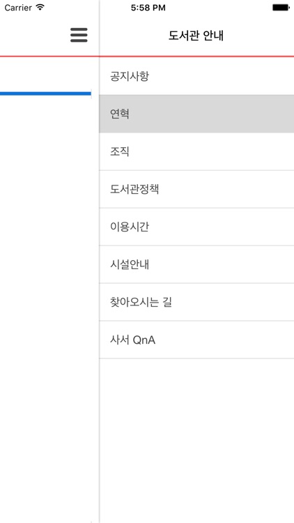 서울여자간호대학교 도서관 screenshot-4