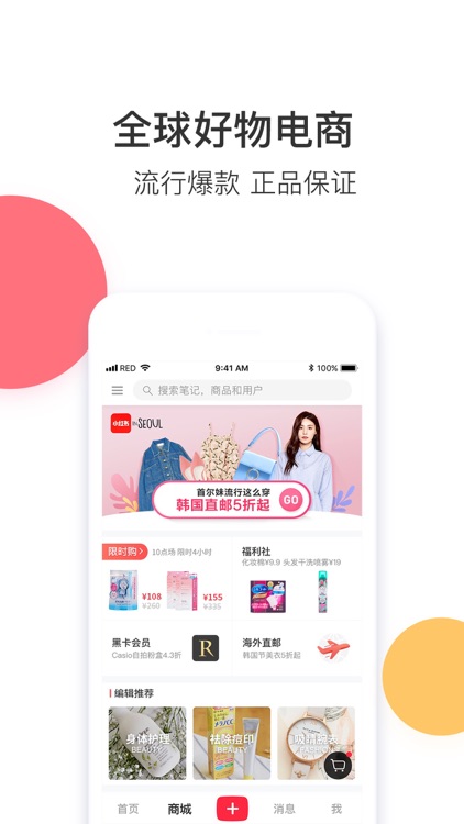 小红书 - 标记我的生活 screenshot-4