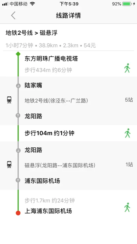 上海公交-最准确的实时公交地铁查询