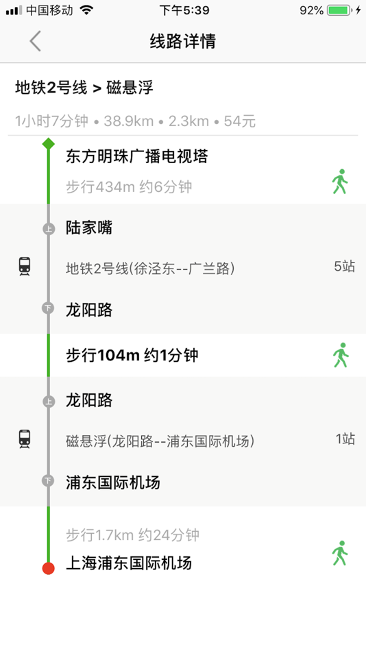 #6. 上海公交-最准确的实时公交地铁查询 (iOS) 由: 方元 朱
