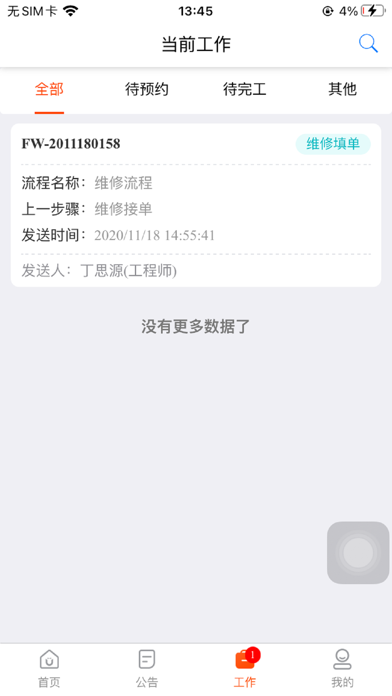 快服之家 Screenshot