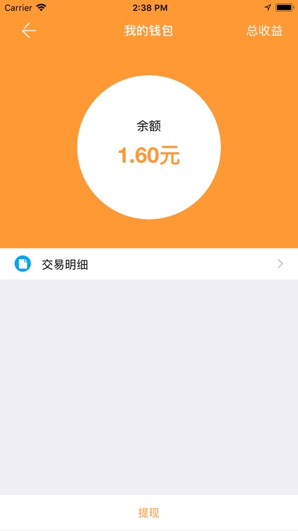 趣赚商家版 screenshot-4