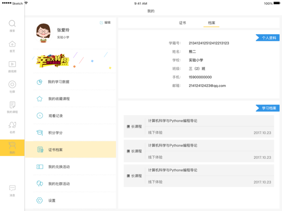 童创空间HD app screenshot 3