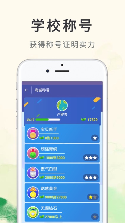 海城生长历程 screenshot-3