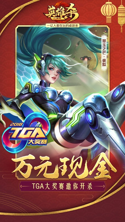 英雄杀 screenshot-0
