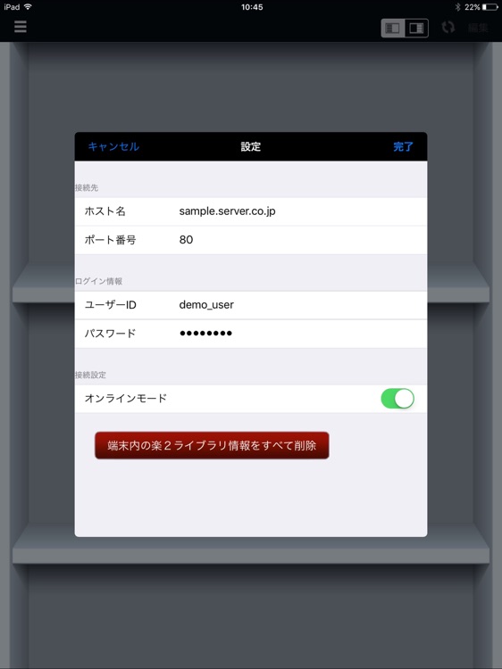 楽２ライブラリ クライアントサーバ (楽2CSビューア)