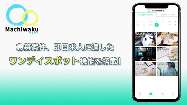 マチワク 求人検索（バイト・仕事探し）