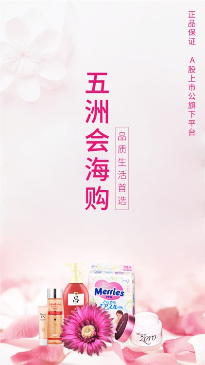 五洲会海购-品质生活首选