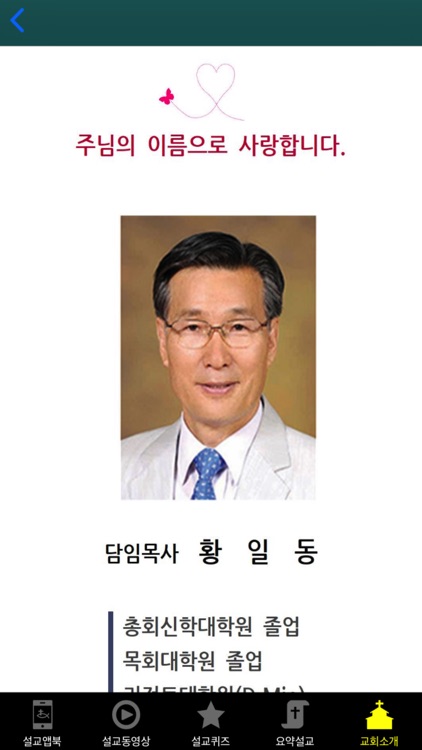황일동목사 설교앱 screenshot-3