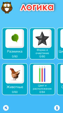 Game screenshot Exerkids Логика лайт apk