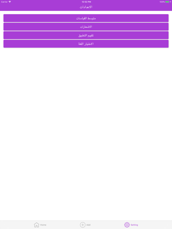 Screenshot #6 pour Blood Sugar App