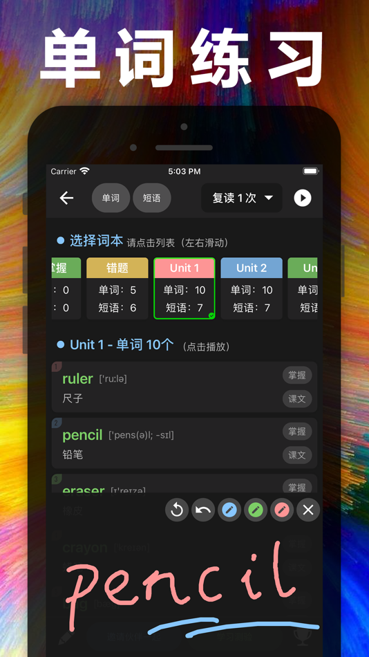 #2. 小学英语 - 听力口语单词人教版课本同步学习点读机 (iOS) 来自: 健 侯