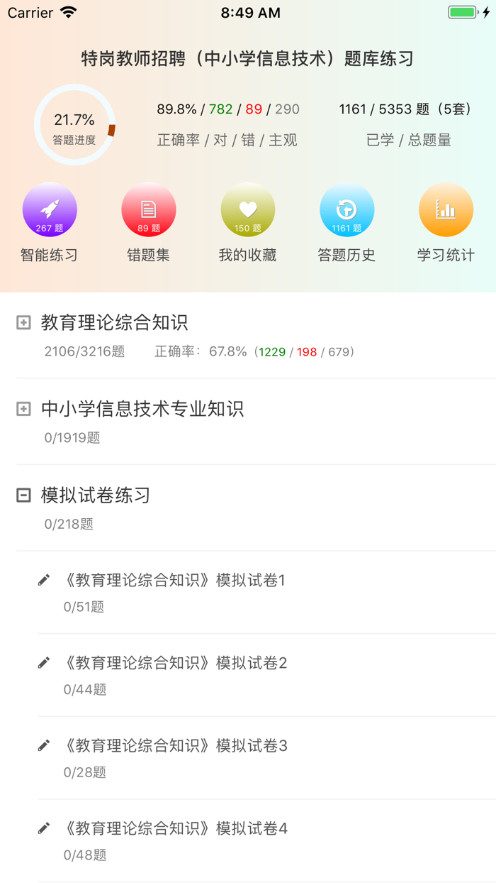 特岗教师招聘中小学信息技术题库练习