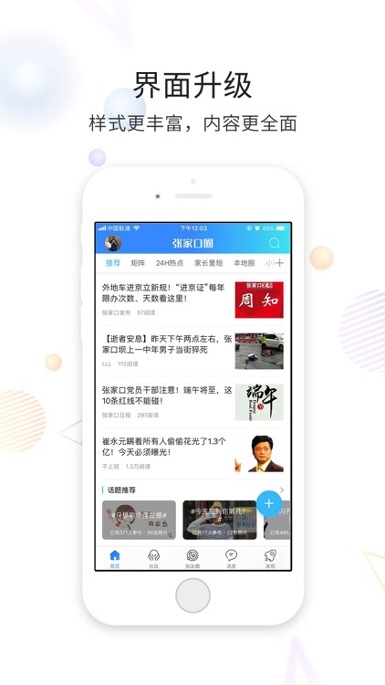 张家口圈 screenshot-3
