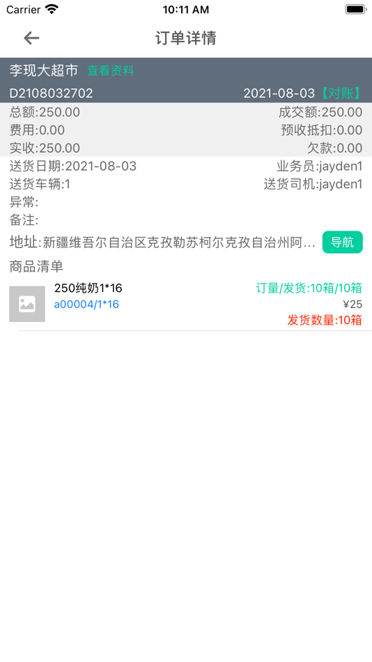 #3. 一匡快销 (iOS) 由: 广州一匡互联网科技有限公司