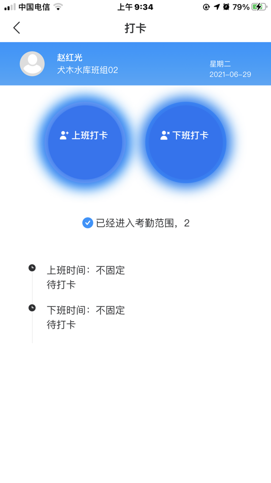 #3. 百舸考勤OA (iOS) 由: Hunan Jiaoke Tianyi Technology Co., Ltd.