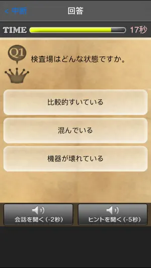 英語聞き取り王国 screenshot 4
