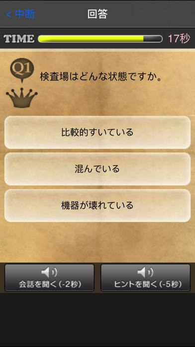 英語聞き取り王国 screenshot1