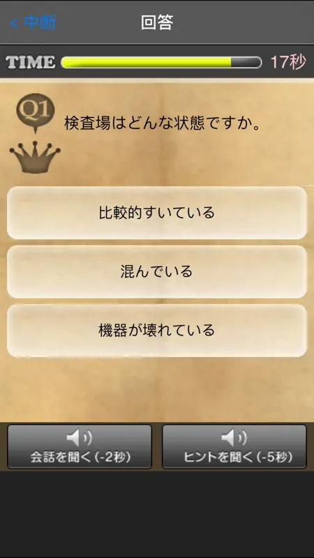 英語聞き取り王国 screenshot 4 of 5