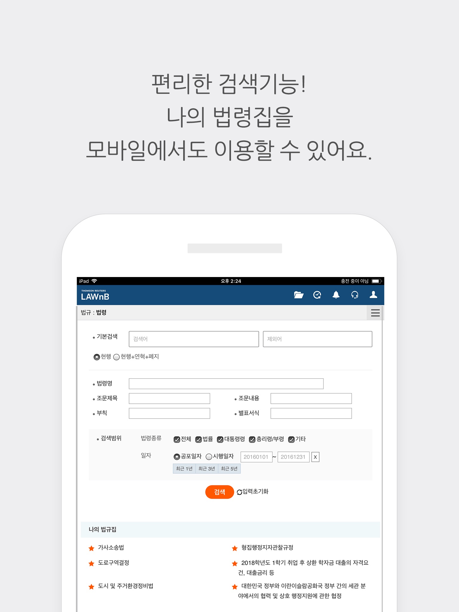 LAWnB Plus screenshot 2