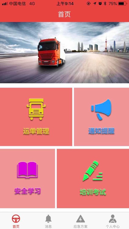 远程培训 screenshot-3