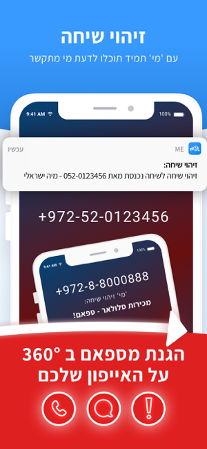 ‎Me - זיהוי שיחות Screenshot