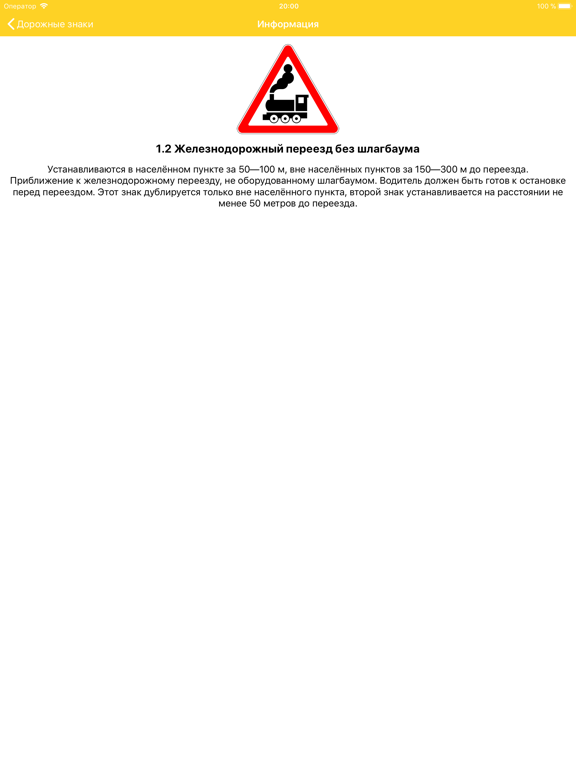 Дорожные знаки 2024: ПДД, Тест iPad screenshot 7 - Education app