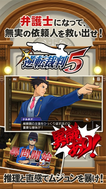 逆転裁判5 By Capcom 逆転裁判5 By Capcom