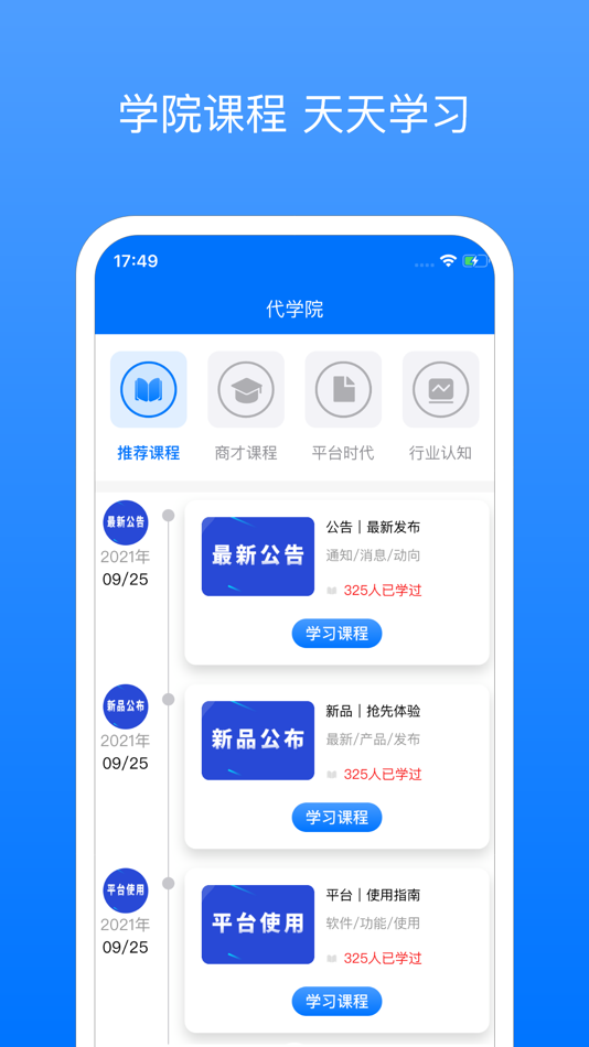 #3. 代代推 (iOS) 由: 红战联盟