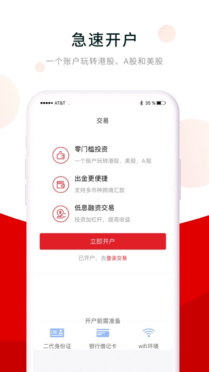 阿尔法证券 screenshot-3