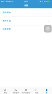 How to cancel & delete 惠普耗材百事通 4