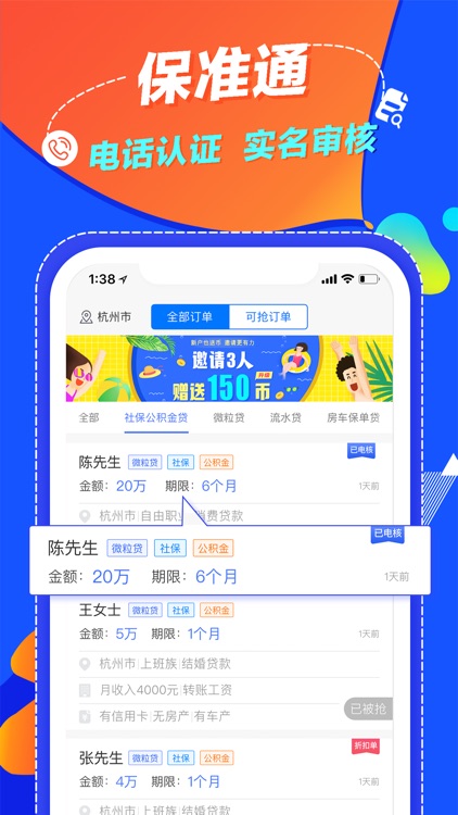 信贷多多-信贷经理定向获客展业
