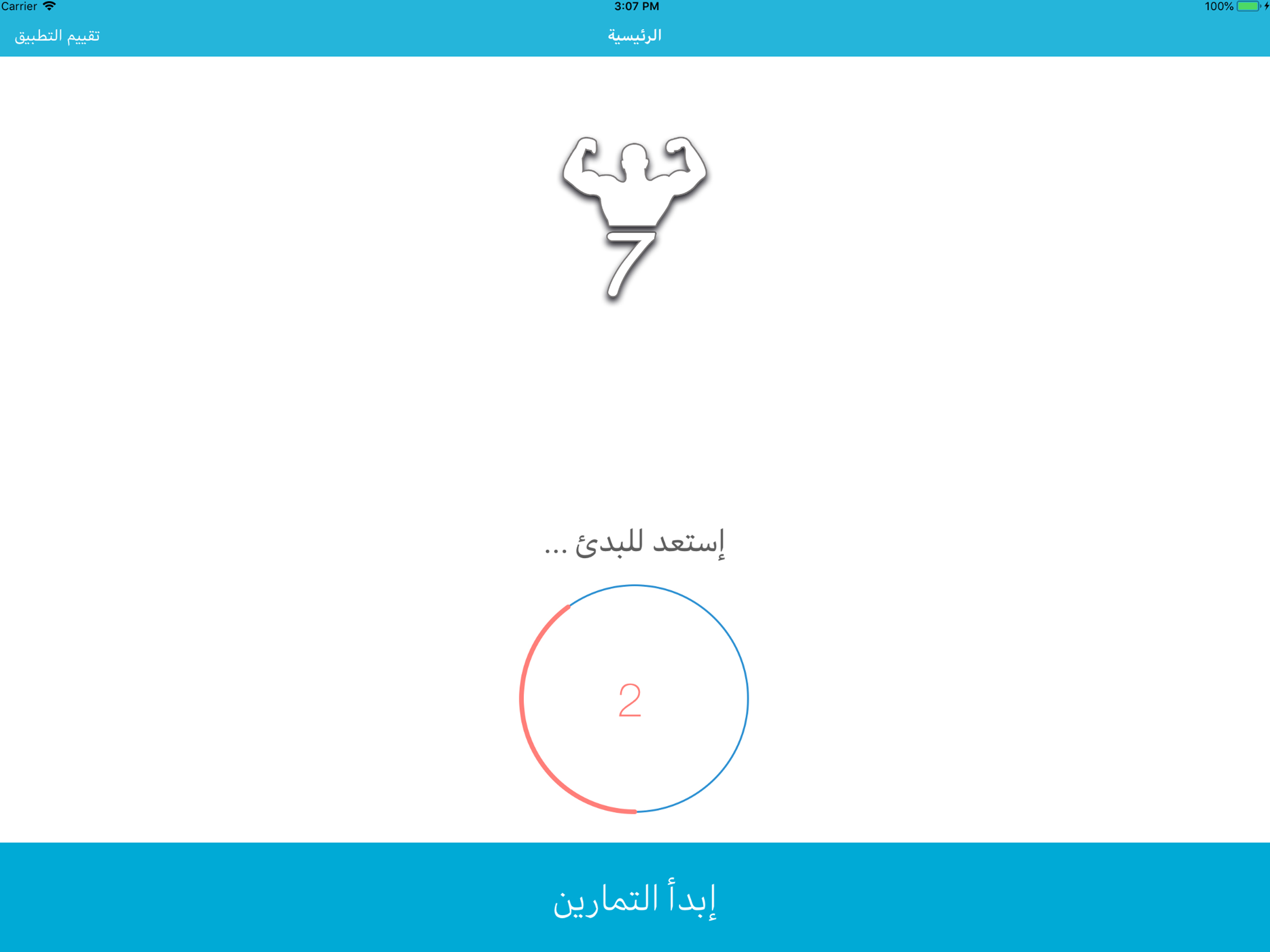 دقائق من التمارين الرياضية 7
