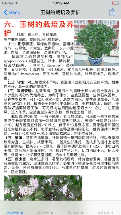 养花实用资料大全 screenshot-3