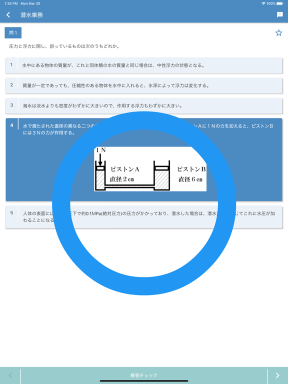 潜水士 2021年4月のおすすめ画像4