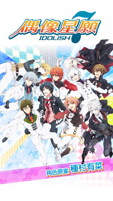 IDOLiSH7-偶像星願-のおすすめ画像1