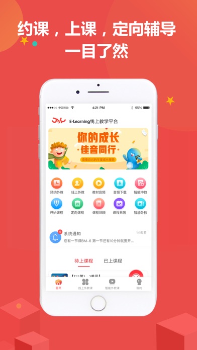 佳音英语 Screenshot