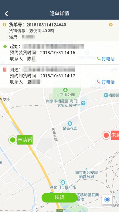 集车广运司机端 screenshot 3