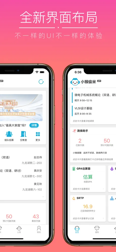 小猴偷米 - 东南大学本科生必备 App