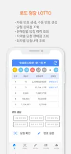 로또 당첨 번호 확인 screenshot #1 for iPhone