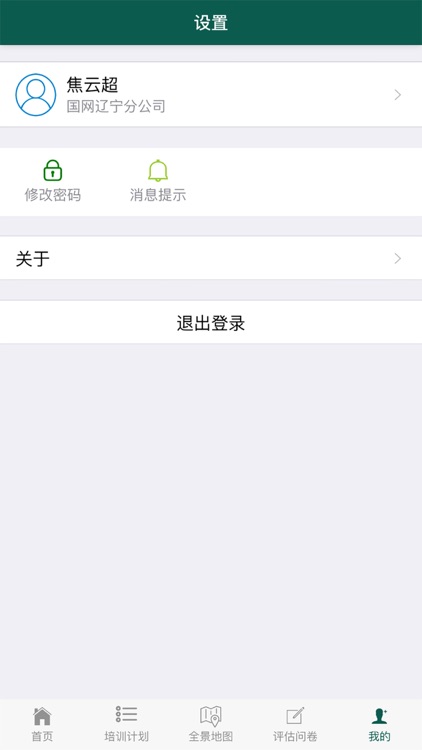 数字云校园 screenshot-4