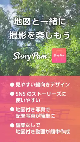 Game screenshot StoryPam-地図とカメラを縦向きで撮れる- apk