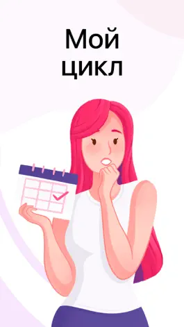 Game screenshot Мой цикл Календарь менструаций mod apk