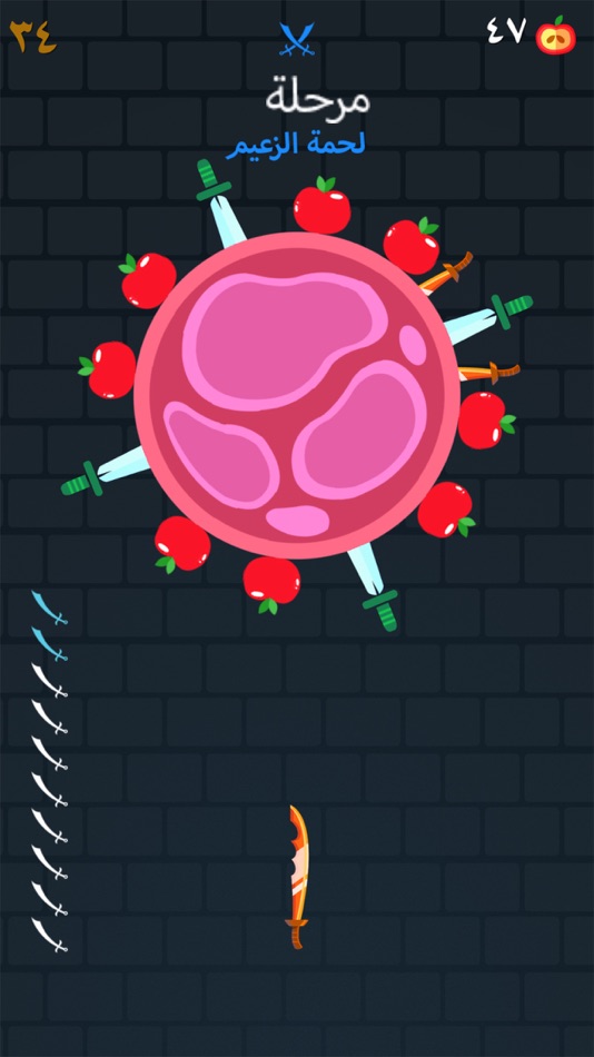 #2. ضربة سكين (iOS) Podle: mohammad nakhaleh