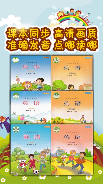 双语点读机-鲁科版小学英语全集