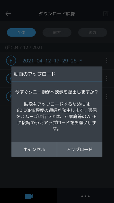 ドラレコ Viewer for ソニー損保のおすすめ画像8