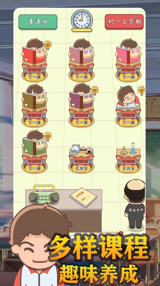 #1. 火箭班-爆笑老师模拟器 (iOS) 由: 谦达 黄